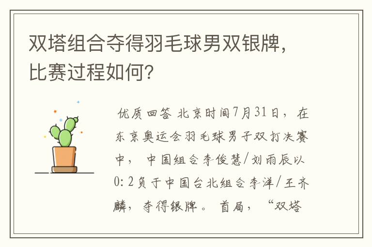 双塔组合夺得羽毛球男双银牌,比赛过程如何?