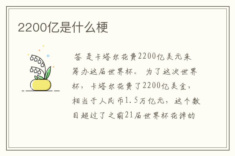 2200亿是什么梗