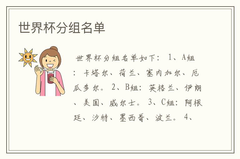 世界杯分组名单