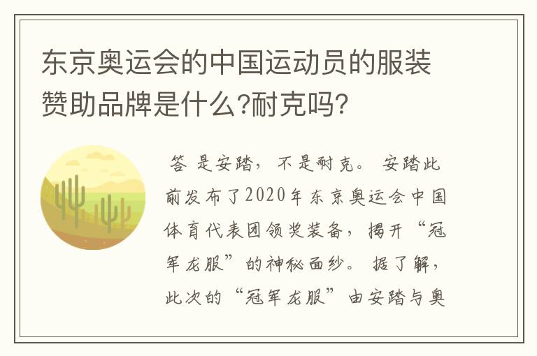 东京奥运会的中国运动员的服装赞助品牌是什么?耐克吗?