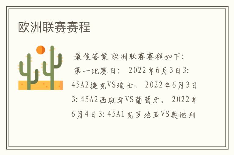 欧洲联赛赛程