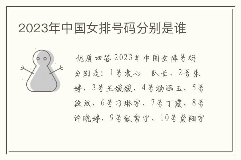 2023年中国女排号码分别是谁