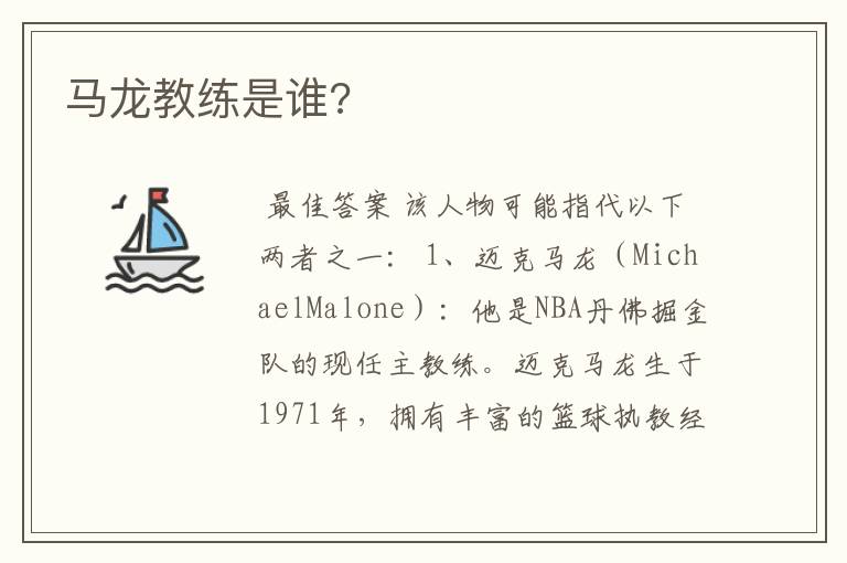 马龙教练是谁?