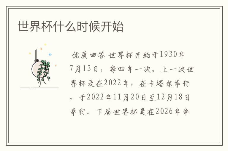 世界杯什么时候开始