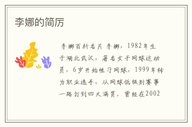 李娜的简厉