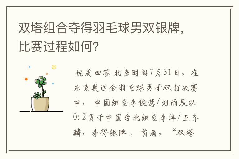 双塔组合夺得羽毛球男双银牌,比赛过程如何?