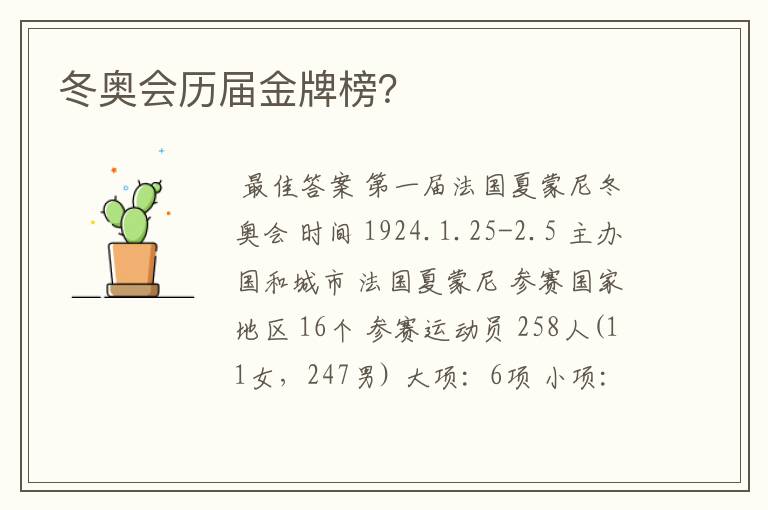 冬奥会历届金牌榜?