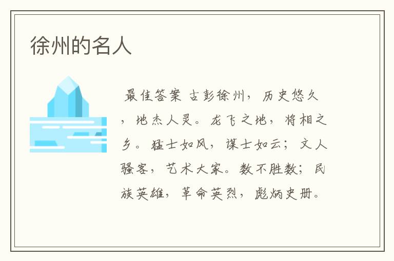 徐州的名人
