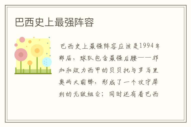 巴西史上最强阵容