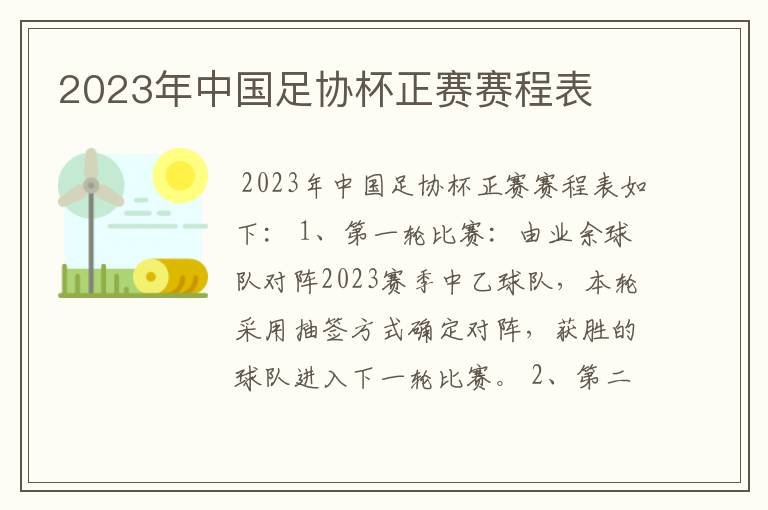 2023年中国足协杯正赛赛程表