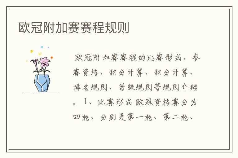 欧冠附加赛赛程规则