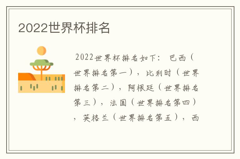 2022世界杯排名