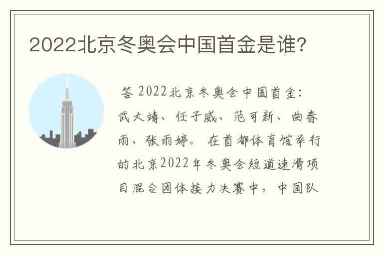 2022北京冬奥会中国首金是谁?