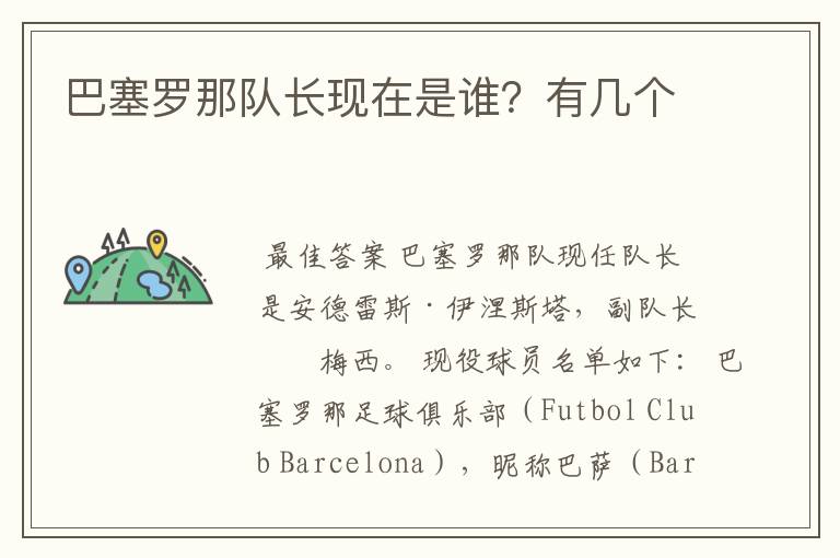 巴塞罗那队长现在是谁?有几个