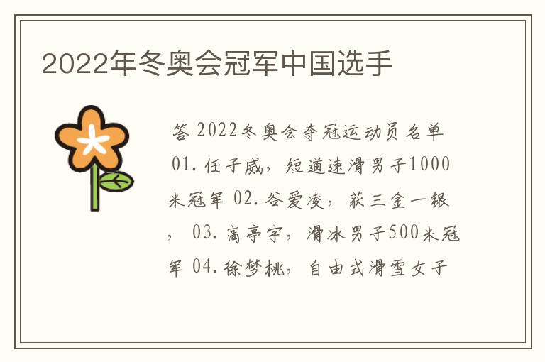 2022年冬奥会冠军中国选手