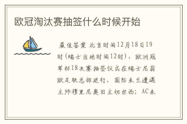 欧冠淘汰赛抽签什么时候开始