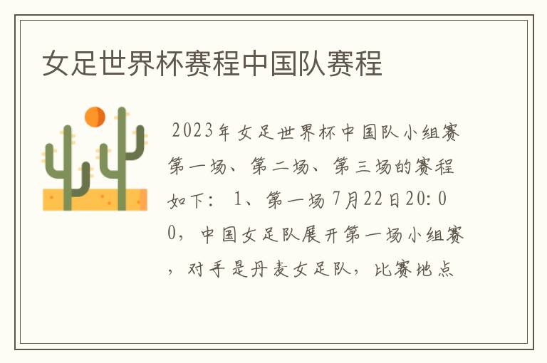 女足世界杯赛程中国队赛程