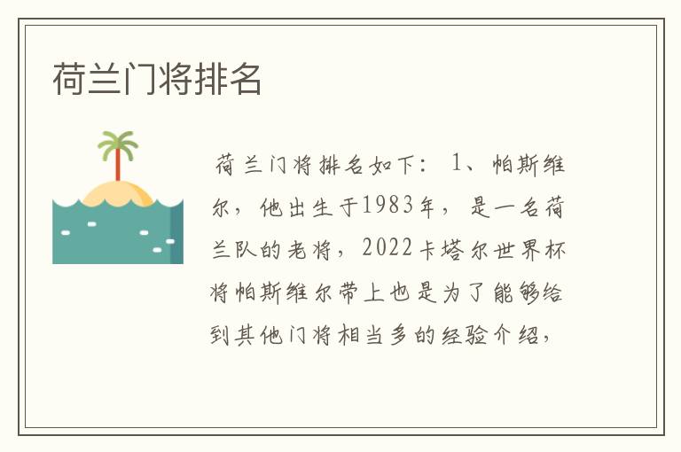 荷兰门将排名