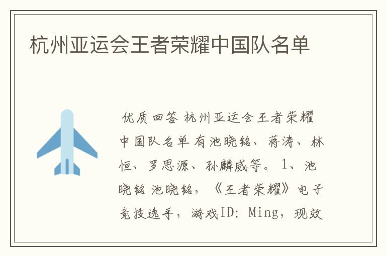 杭州亚运会王者荣耀中国队名单