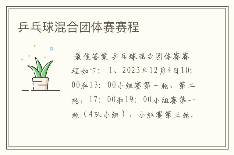 乒乓球混合团体赛赛程