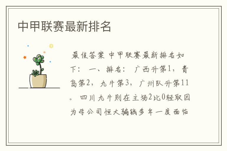 中甲联赛最新排名