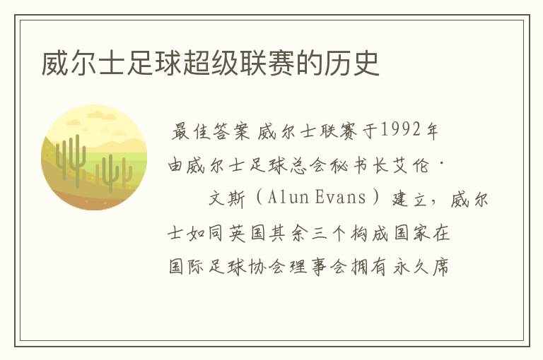 威尔士足球超级联赛的历史