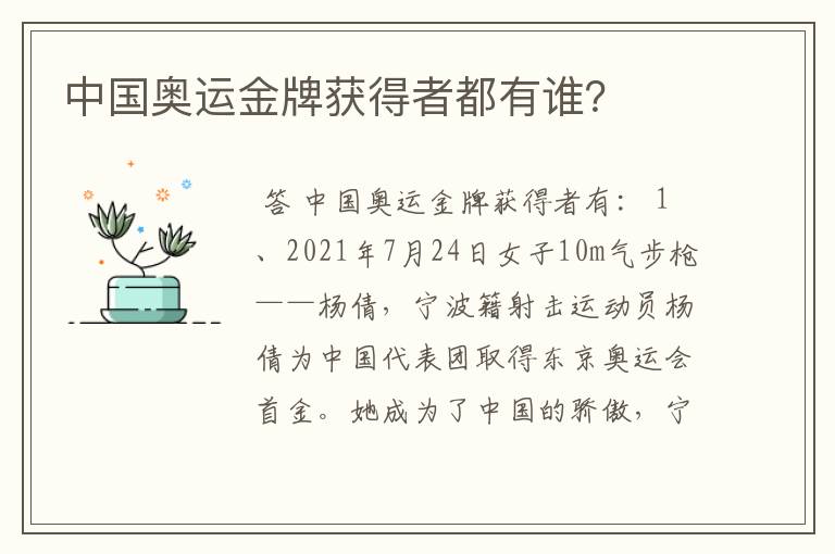 中国奥运金牌获得者都有谁?