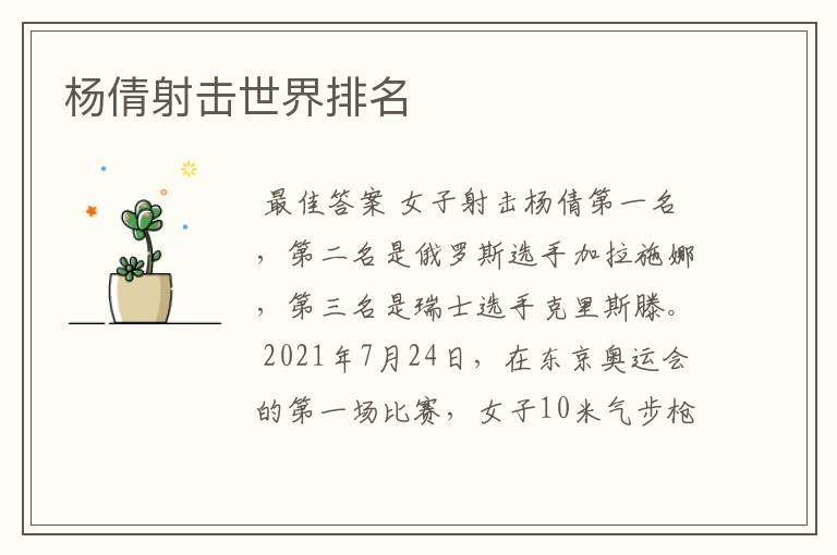 杨倩射击世界排名
