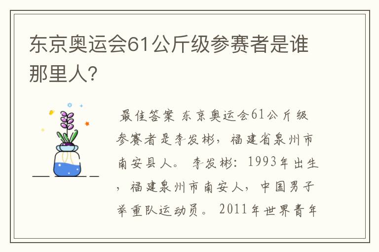 东京奥运会61公斤级参赛者是谁那里人?