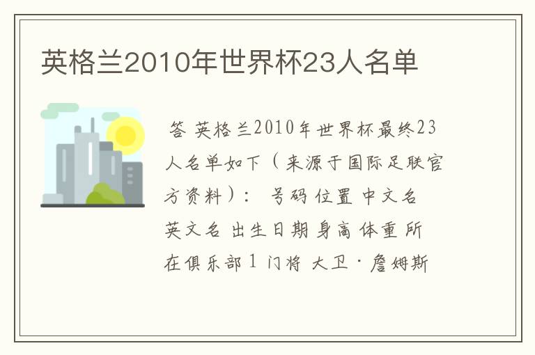 英格兰2010年世界杯23人名单