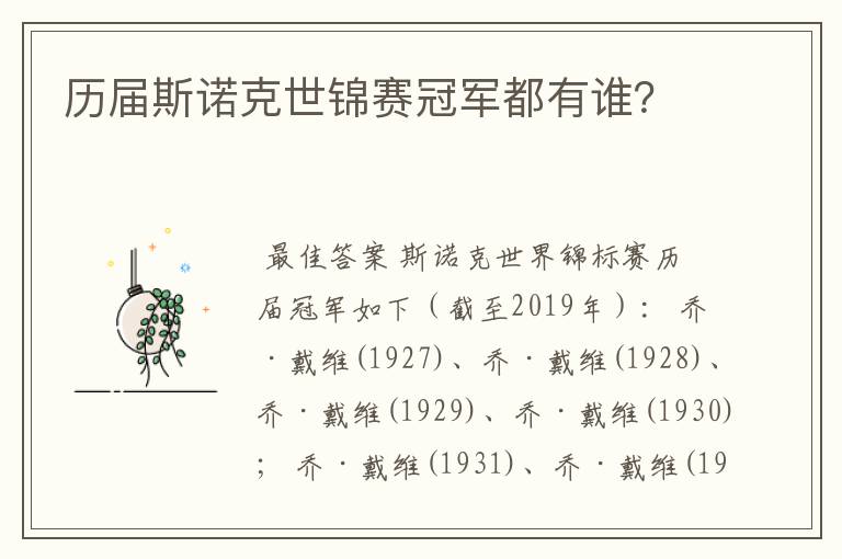 历届斯诺克世锦赛冠军都有谁?