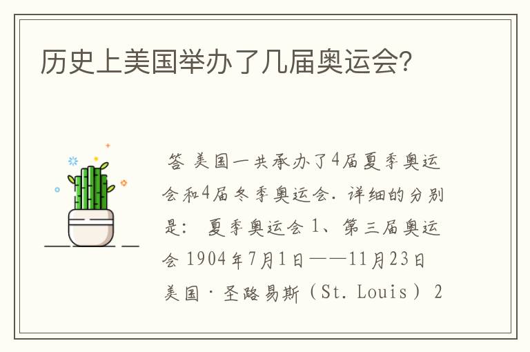 历史上美国举办了几届奥运会?