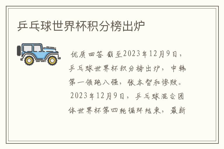 乒乓球世界杯积分榜出炉