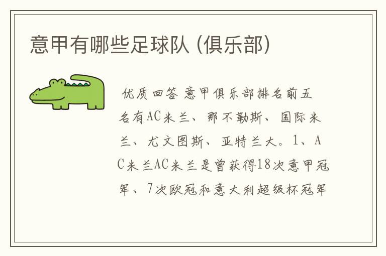 意甲有哪些足球队 (俱乐部)