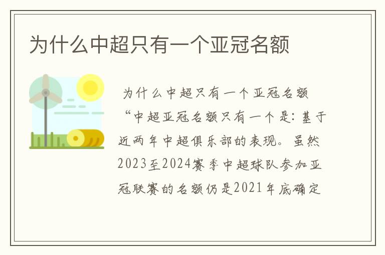 为什么中超只有一个亚冠名额