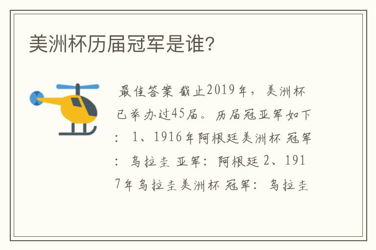 美洲杯历届冠军是谁?
