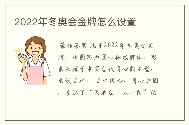 2022年冬奥会金牌怎么设置