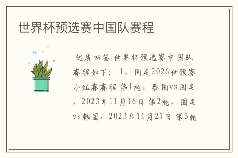 世界杯预选赛中国队赛程