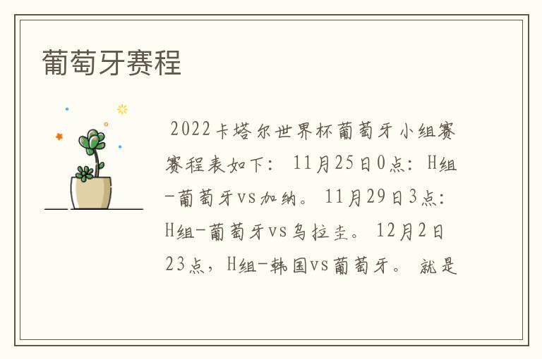 葡萄牙赛程
