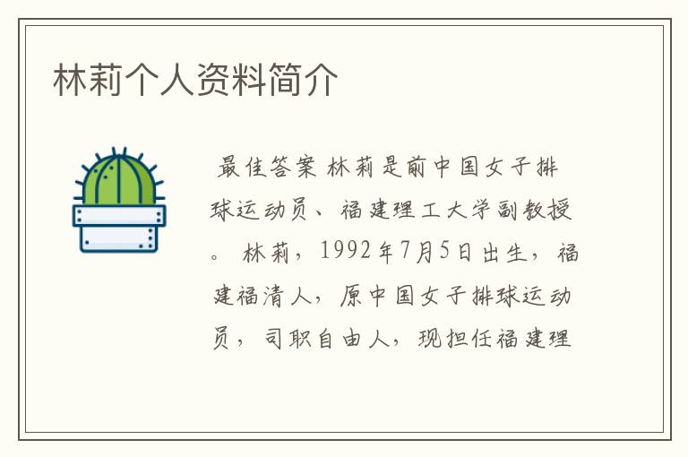 林莉个人资料简介