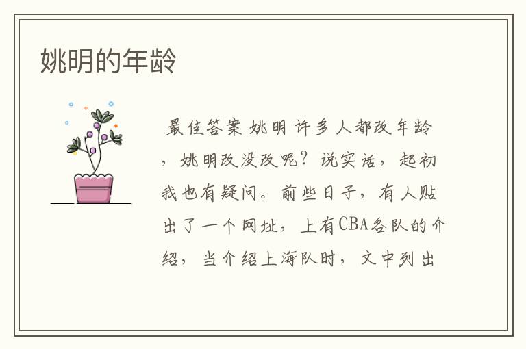 姚明的年龄