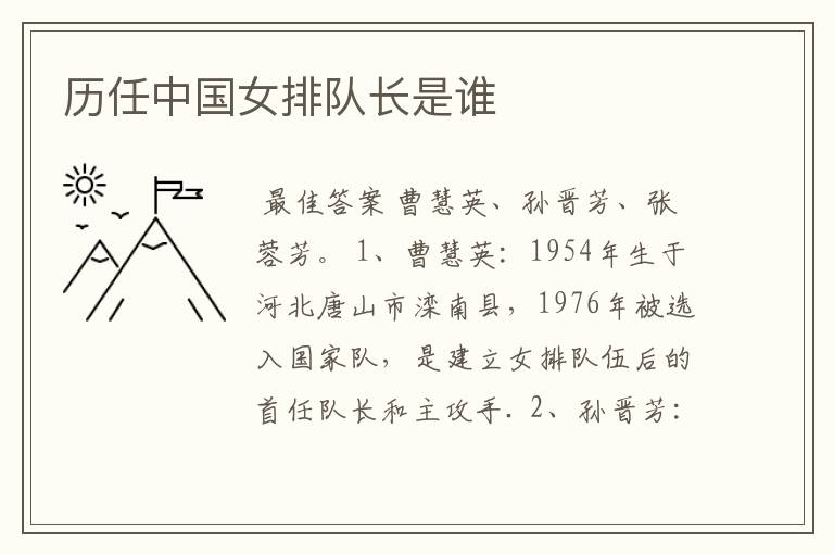 历任中国女排队长是谁