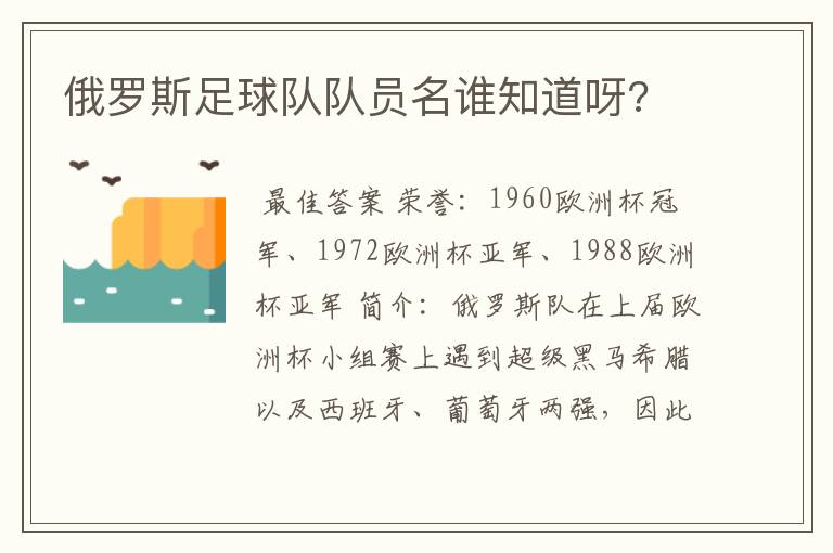 俄罗斯足球队队员名谁知道呀?