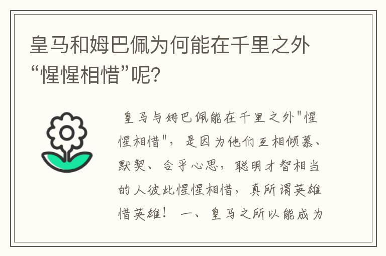 皇马和姆巴佩为何能在千里之外“惺惺相惜”呢?