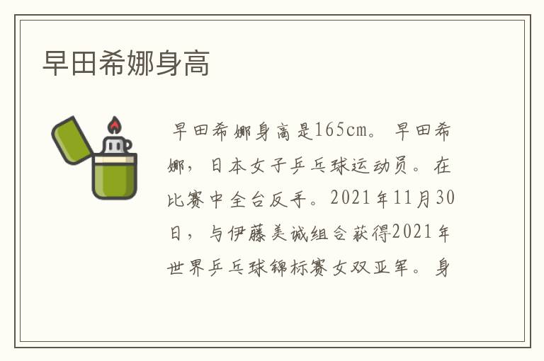 早田希娜身高