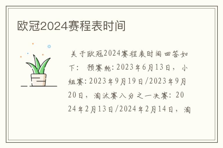 欧冠2024赛程表时间