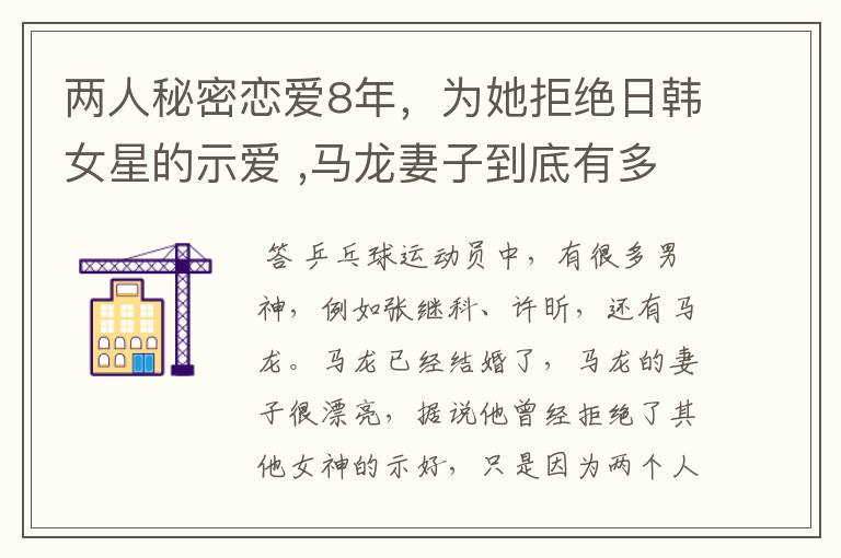 两人秘密恋爱8年,为她拒绝日韩女星的示爱 ,马龙妻子到底有多美?