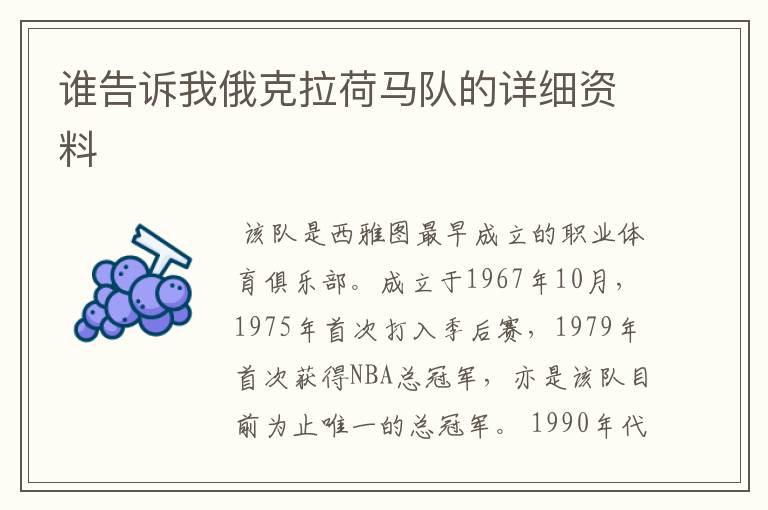 谁告诉我俄克拉荷马队的详细资料