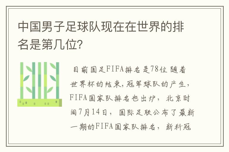 中国男子足球队现在在世界的排名是第几位?