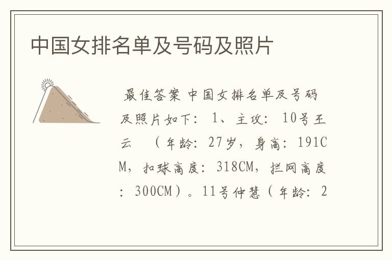 中国女排名单及号码及照片